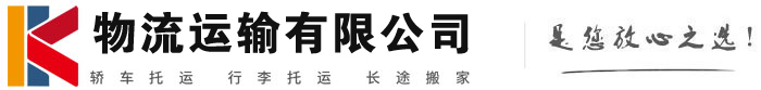 安溪物流有限公司